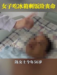 女子吃冰箱剩饭险丧命  警惕潜伏的"冰箱杀手"李斯特菌