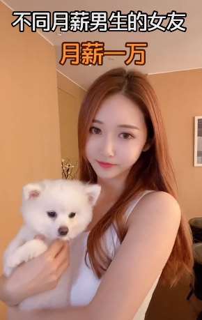 小姐姐演绎不同月薪男生的女友 问你喜欢哪一种呢