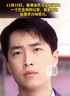 TVB演员51岁马浚伟考上公务员