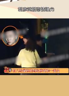 胡彦斌疑新恋情曝光 到酒店一起办理入住