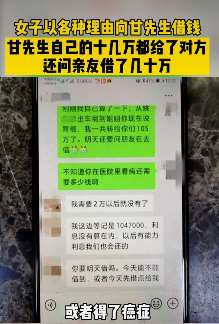 男子救助女网友被骗百万