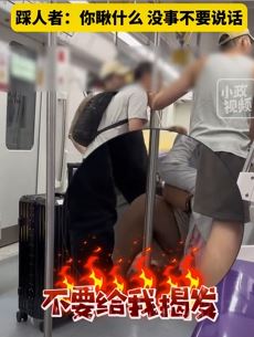 上海地铁一女子与男子起冲突 女子躺下后被男子一脚踩下