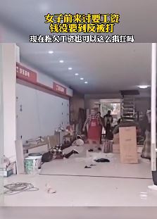 女子上门讨要工资 钱没要到反被打