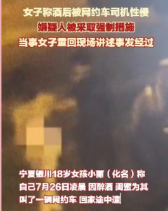 银川被网约车司机性侵女子回现场讲述事发经过