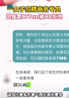 女子因身高177cm求职被HR拒绝