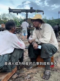 演员来喜片场休息时谈人生及普通人想成为明星有多大几率