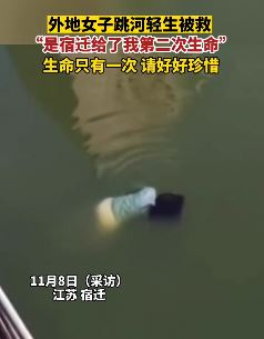 宿迁一外地女子跳河轻生被救