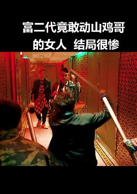 电影《无间风暴》片段欣赏，陈小春做卧底不小心当上老大！