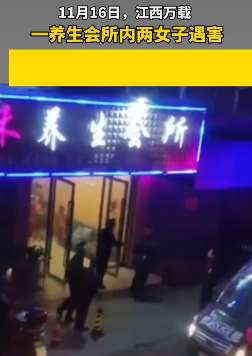 江西万载一养生会2女子遇害,警方悬赏5万元缉凶!