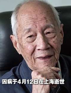 化纤专家郁铭芳院士逝世