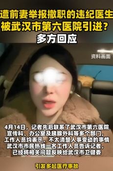 武汉大学人民医院一主任医师遭前妻实名举报嫖娼包养情人