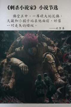 电影《刺杀小说家》终极预告