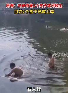 河南南阳一女子带2个孩子跳河轻生