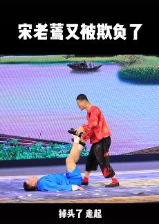 刘老根大舞台：宋老蔫被王小虎欺负
