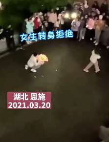湖北一高校男生表白被拒后扔花砸中路人