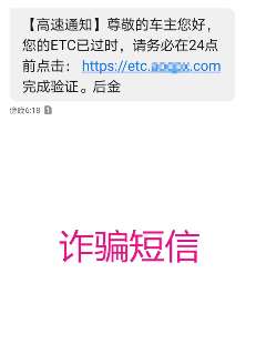 长沙警方破获一起新型电信诈骗案：冒充ETC认证短信诈骗