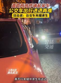武汉一街道两侧停满私家车 公交车被夹中间进退两难