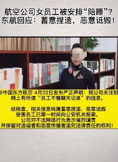东航辟谣女员工不雅聊天记录：蓄意捏造，恶意诋毁！
