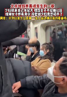 北京地铁早高峰2女子车厢内因座位起冲突