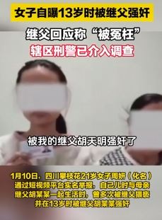 四川一女子称13岁时被继父强奸患上抑郁症