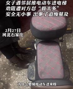 石家庄一女子劝阻邻居推电动车进电梯遭怼"管太多"