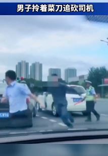 2男子开车起冲突 一人持菜刀追砍另一人