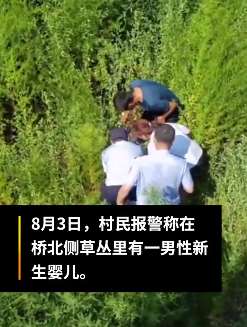 长春一女子生下一婴儿后遗弃草丛