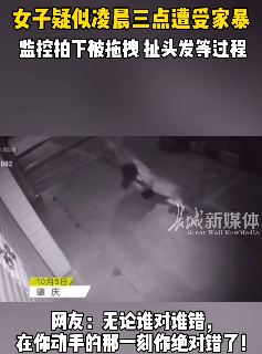 广东肇庆一女子疑凌晨遭家暴