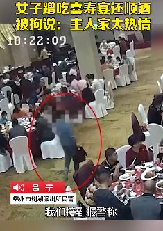 女子去寿宴蹭吃蹭喝临走还顺走白酒