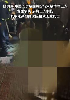 成都一男子持刀伤人致1死2伤 警方:因纠纷起争执后行凶