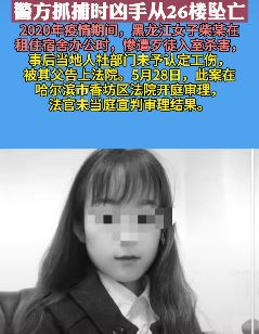 黑龙江一女子疫期居家办公被杀害