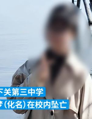 大理17岁高中女生校内坠亡 警方：已排除他杀