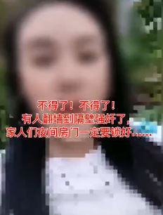 女子为吸引眼球造谣"有人翻墙强奸"被拘