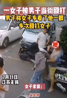 无锡一女子被男子当街殴打 只因多看了他一眼