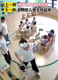 山东日照一幼师因女童哭闹单手拎起拖走