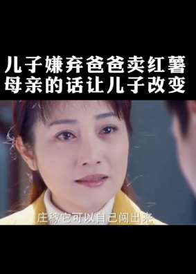 儿不嫌母丑子不嫌父穷,这个视频短片很感人!