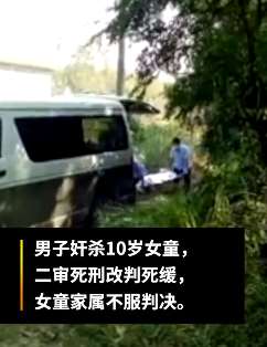 卖百香果女童奸杀案再审，二审曾改判死缓