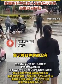 三亚一11岁小学生掉入下水道失联 开井盖之人在远处玩手机