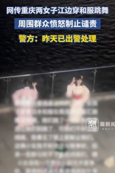 网曝重庆2女子街头穿和服跳舞惹众怒