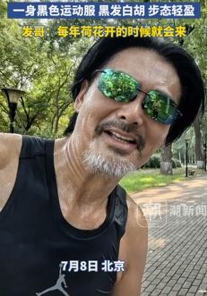 网友偶遇周润发在北京朝阳公园跑步 黑发白胡步态轻盈