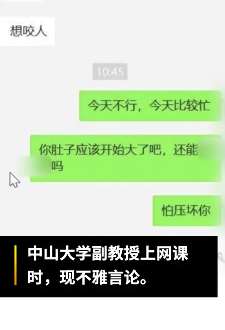 中山大学海洋学院一教师上网课出现不雅言论被处罚