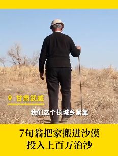 甘肃一七旬老人投上百万义务治沙