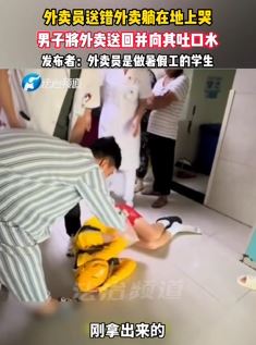 外卖员送错外卖被男子吐口水