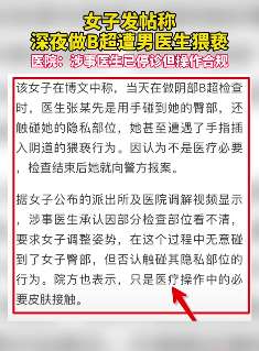 女子发帖称深夜做B超遭男医生猥亵