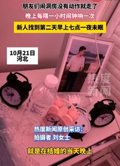 新人称被老公朋友闹洞房 房间藏满闹钟一晚没睡