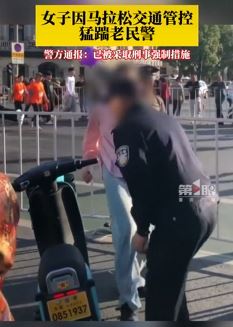 女子因马拉松交通管控多次脚踹民警 她的结局已经注定