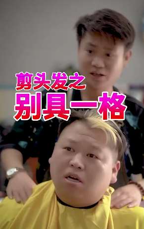 搞笑剪发：给我整一张网红脸！