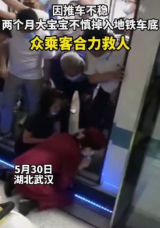 2月大宝宝不慎掉地铁车底 小伙挺身而出救险