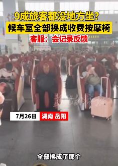 男子吐槽岳阳高铁候车室只有收费按摩椅 9成旅客没地坐