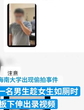 海南大学一男生在女厕偷拍被抓 学校给予其留校察看处分